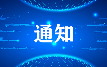 关于公开征求《农业农村部关于修改〈农药登记管理办法〉等5部规章的决定（征求意见稿）》意见的通知